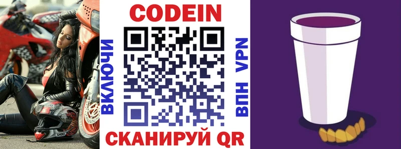 Кодеиновый сироп Lean Purple Drank Куса